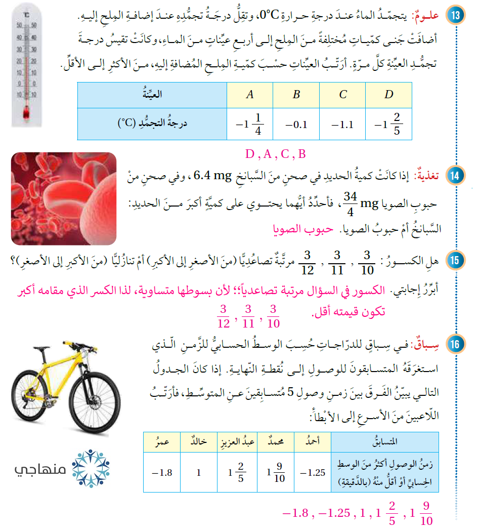 جمع الأعداد النسبية وطرحها